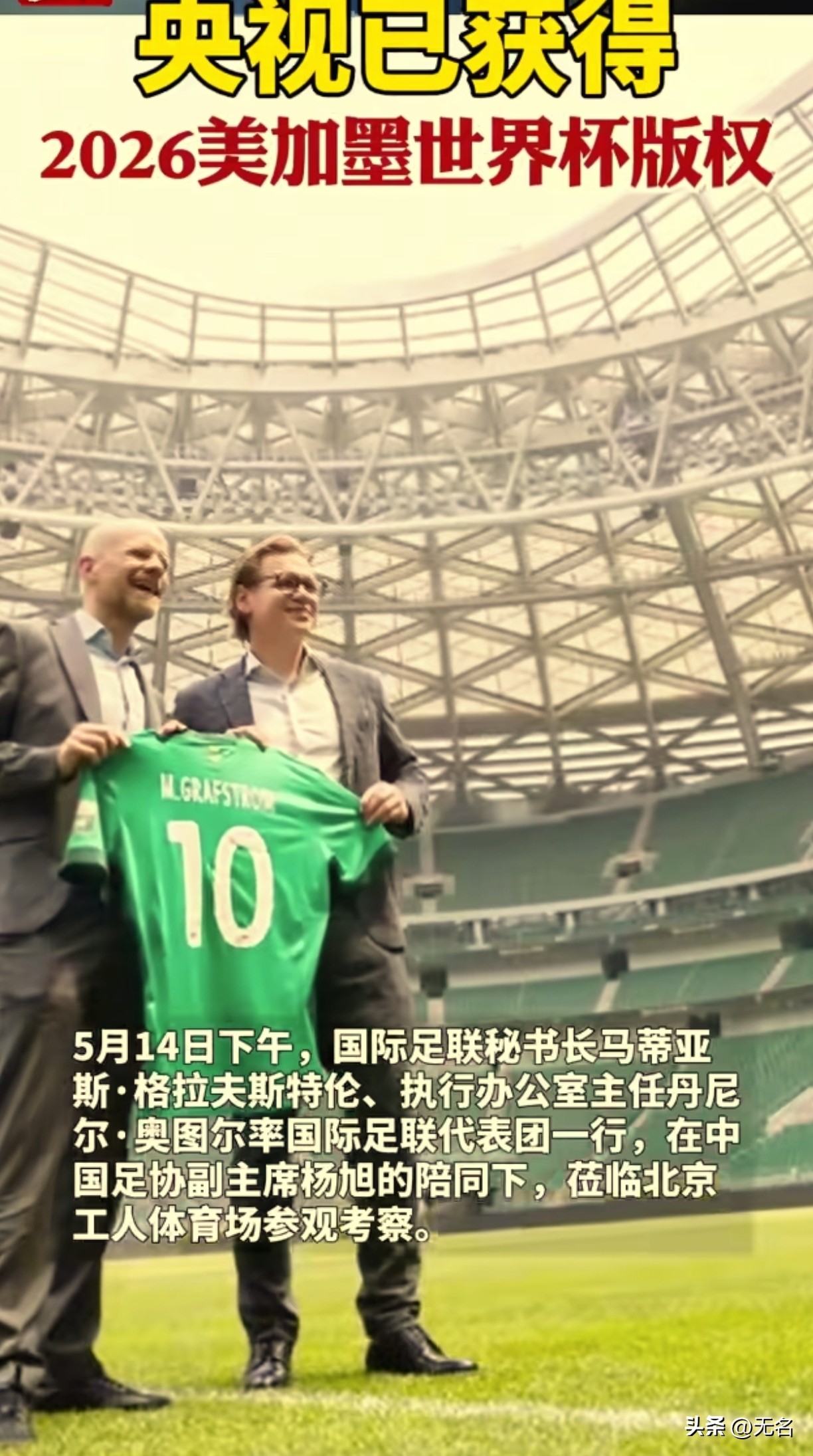 2026世界杯央视免费直播，在家看全场