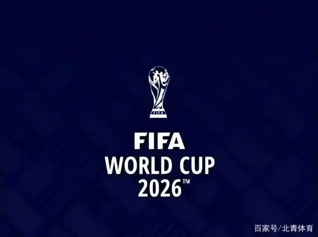 世界杯2026主办城市公布！48队参赛，这些球场你认识吗？