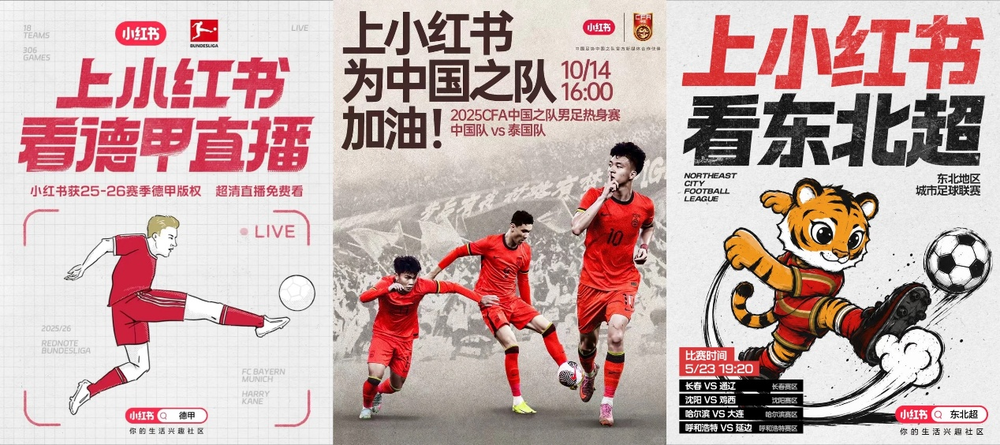 2026世界杯赛程公布，小红书拿下转播权怎么看