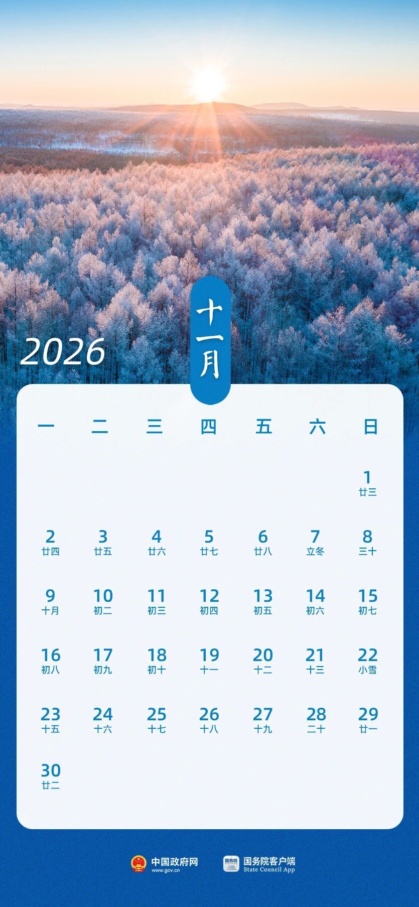2026年世界杯现场直播_2026年放假调休日期表_2026年节假日安排通知