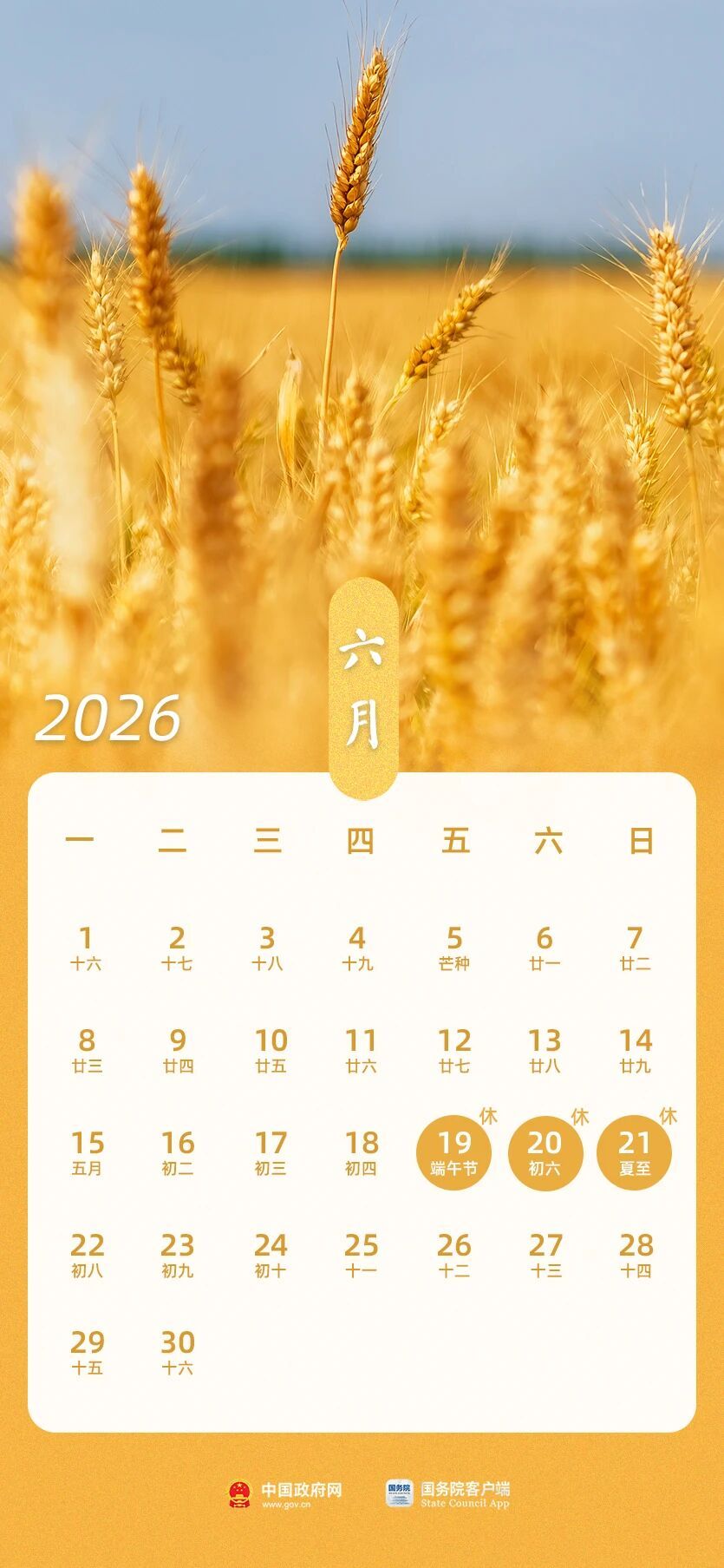 2026世界杯直播时间表与节假日安排