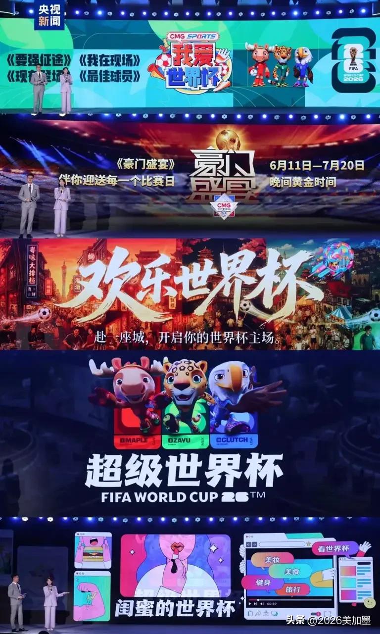 2026美加墨世界杯倒计时！扩军亮点及焦点赛程全知道