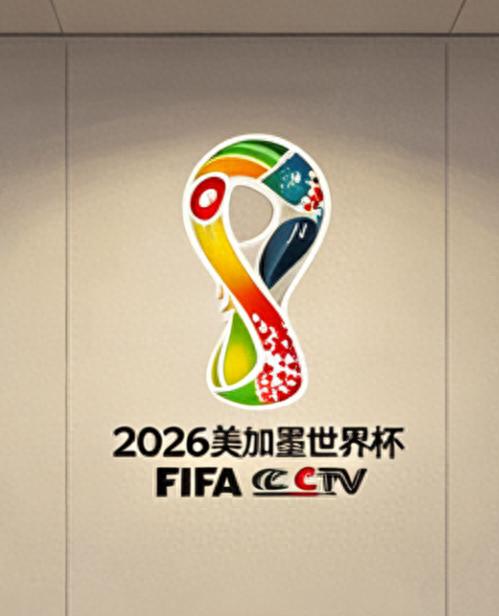 天价报价与心理预期差距分析_2026年世界杯直播_2026美加墨世界杯央视版权谈判僵局