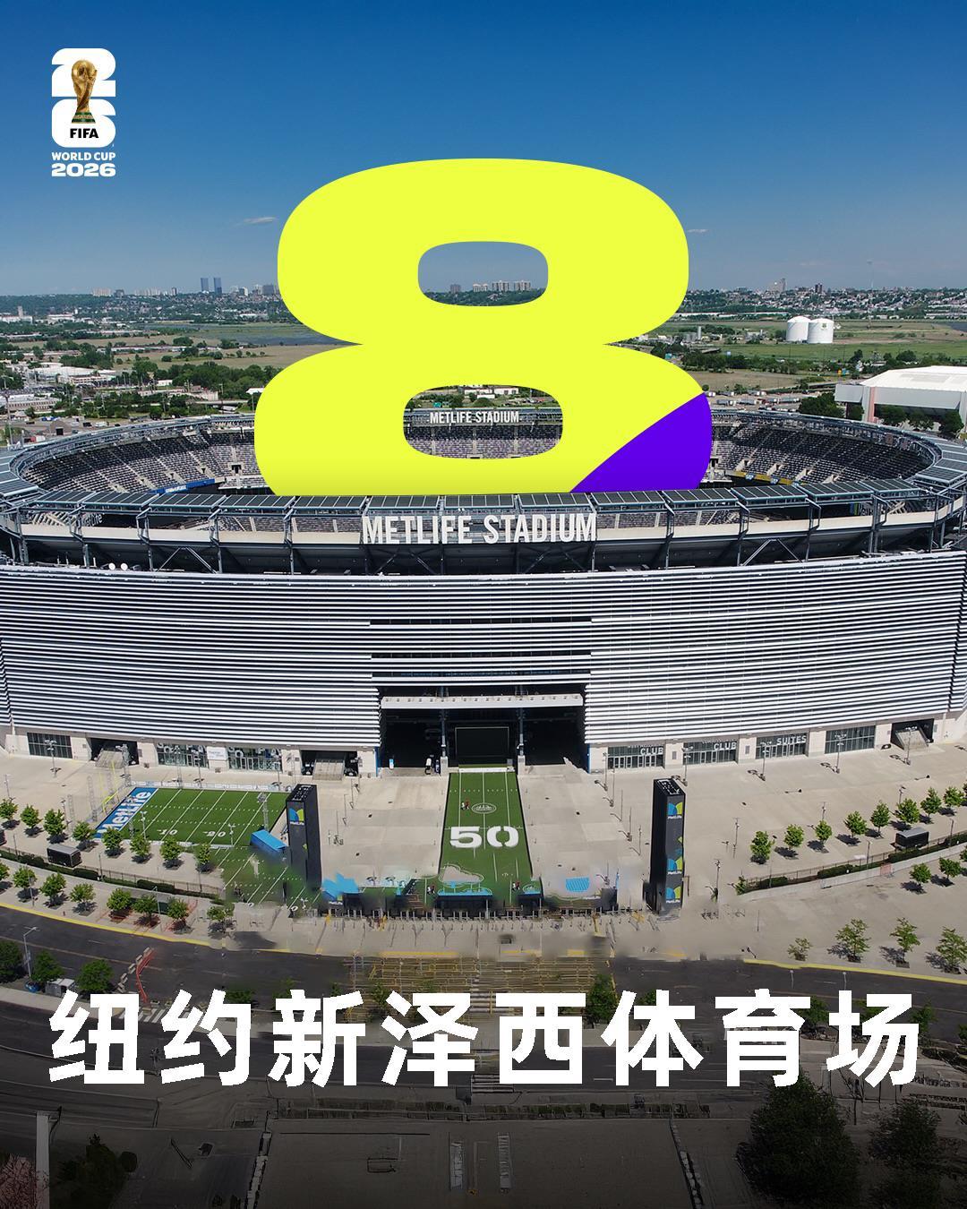 2026美加墨世界杯16座球场分布_2026年世界杯赛程_2026年世界杯48支球队分组赛程赛制