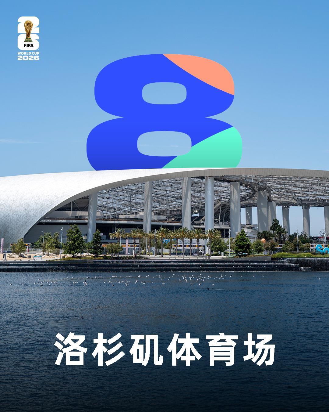 2026年世界杯赛程_2026年世界杯48支球队分组赛程赛制_2026美加墨世界杯16座球场分布