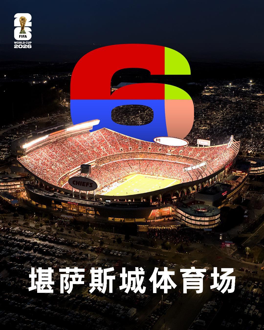 2026美加墨世界杯16座球场分布_2026年世界杯赛程_2026年世界杯48支球队分组赛程赛制