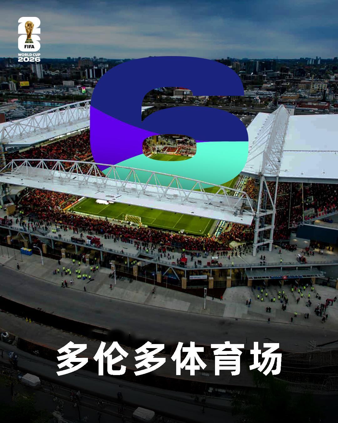 2026美加墨世界杯16座球场分布_2026年世界杯赛程_2026年世界杯48支球队分组赛程赛制
