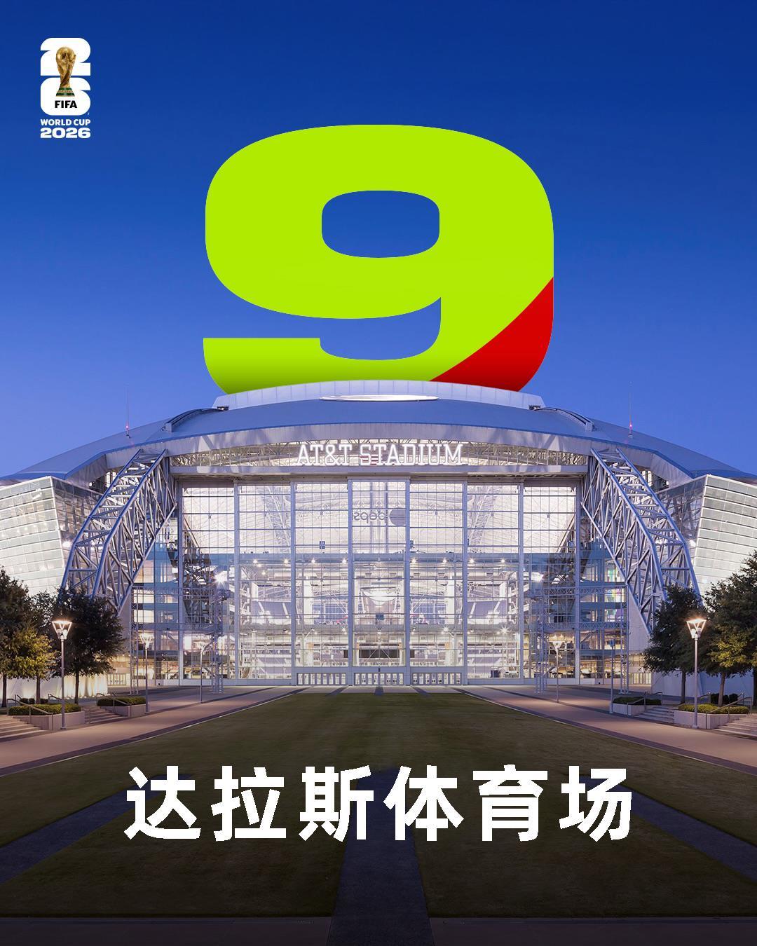 2026美加墨世界杯16座球场分布_2026年世界杯48支球队分组赛程赛制_2026年世界杯赛程