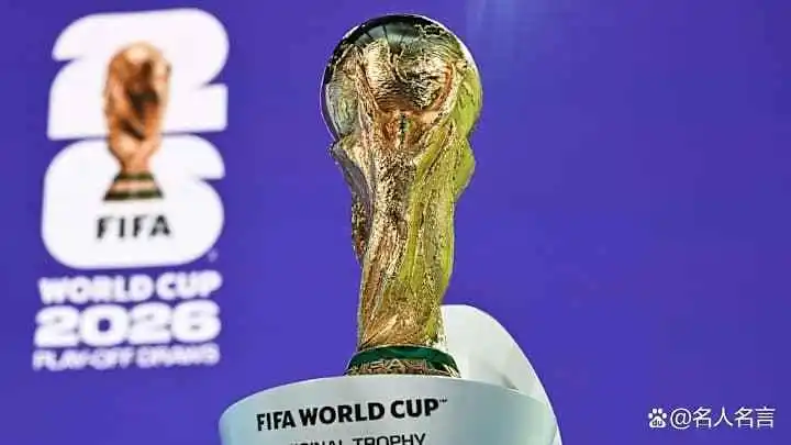 2026世界杯赛程出炉！48队104场完整时间表