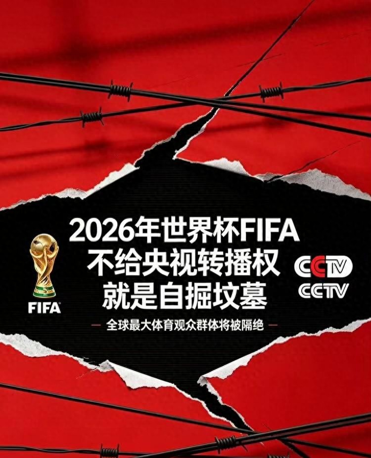 2026年世界杯现场直播_世界杯直播权谈判 国际足联_2026年世界杯转播权 中国大陆