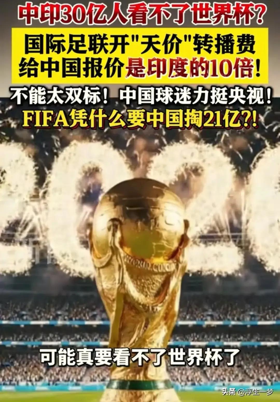 2026年世界杯举办地及转播权情况，球迷们都在关注