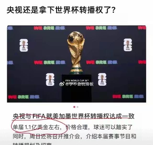 2026年世界杯转播权谈判情况及观赛热情变化分析