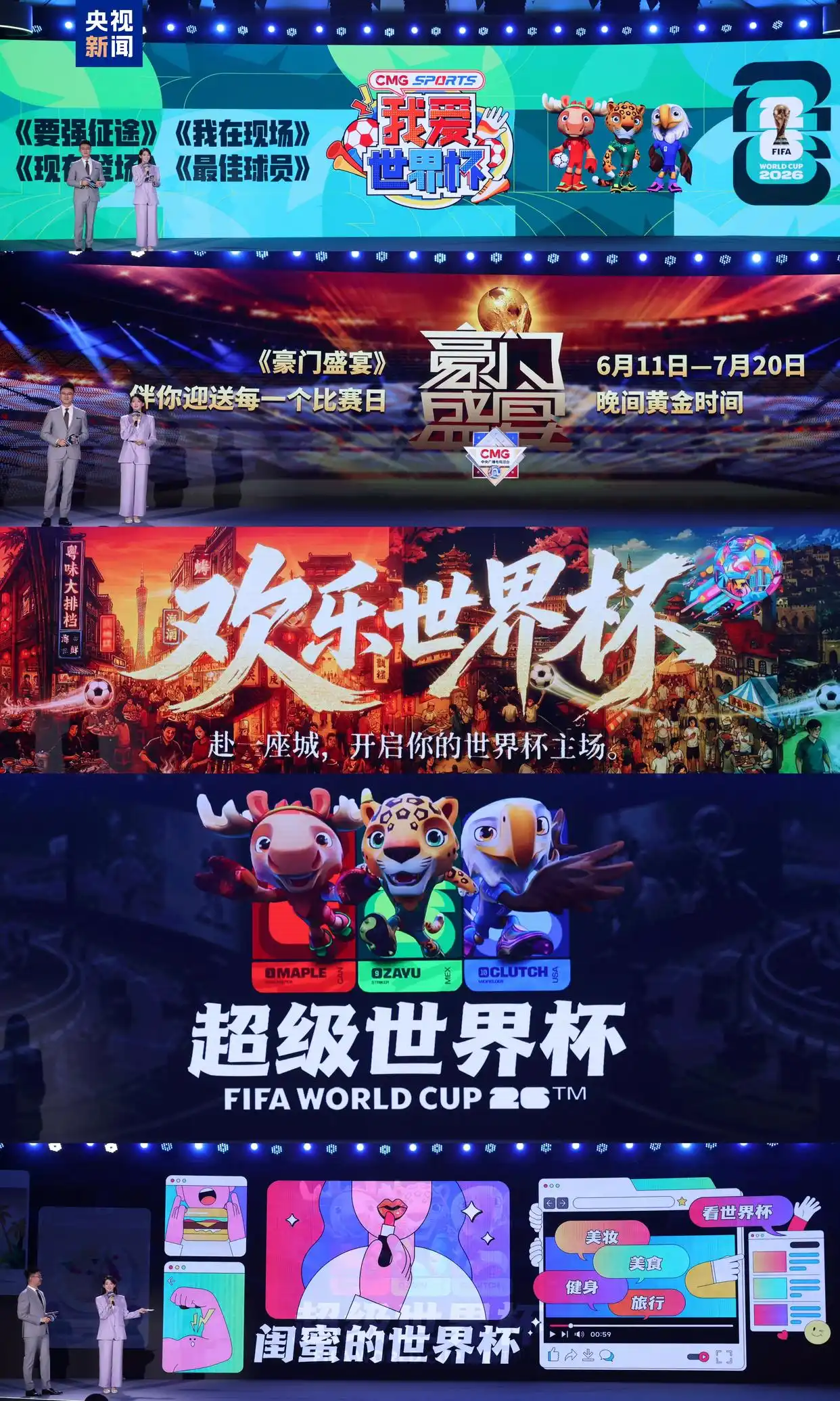 2026世界杯转播计划启动，央视多平台直播精彩赛事