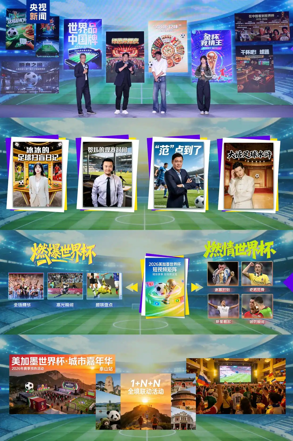 2026世界杯转播计划启动，央视多平台直播精彩赛事