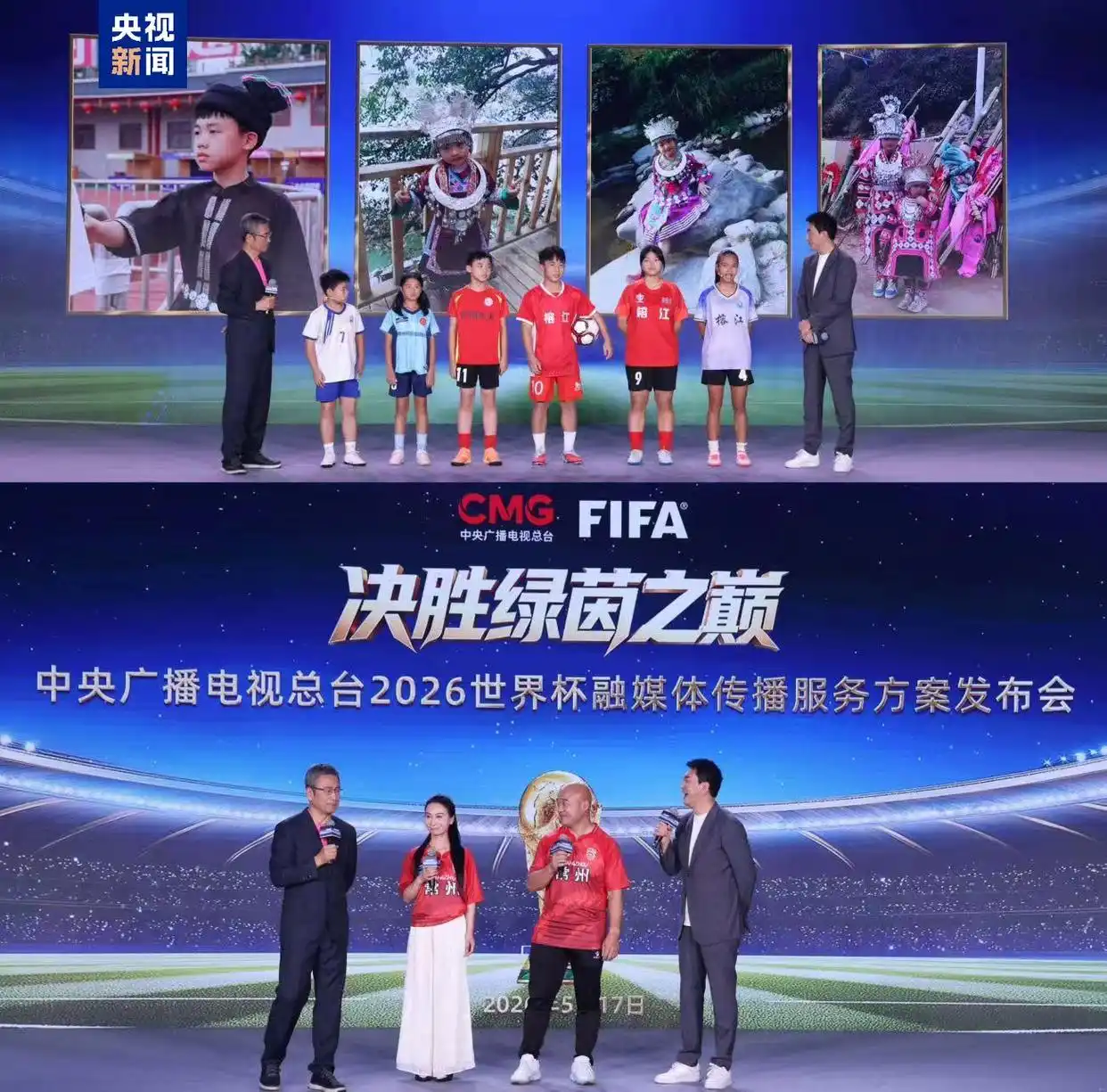 总台2026世界杯转播报道计划_2026年世界杯现场直播_中央广播电视总台2026世界杯融媒体传播服务方案