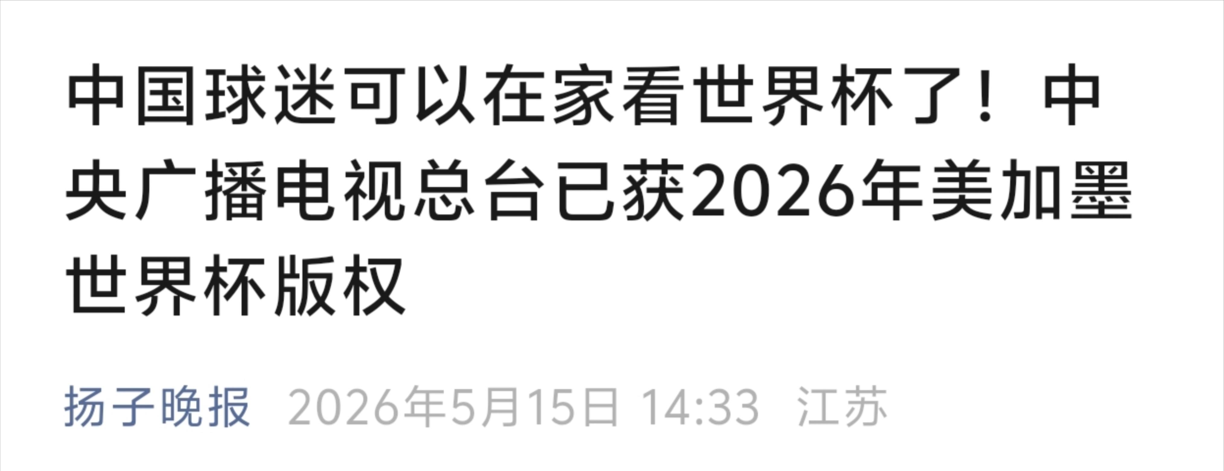 2026年世界杯举办国家_2026年世界杯现场直播_2026年世界杯48支队伍