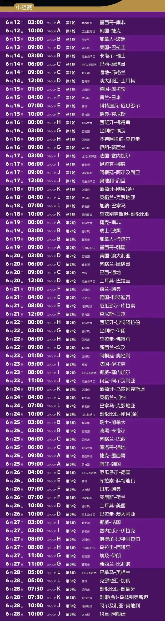 2026年世界杯赛程：知开球时间，懂中国球迷不用熬夜真相