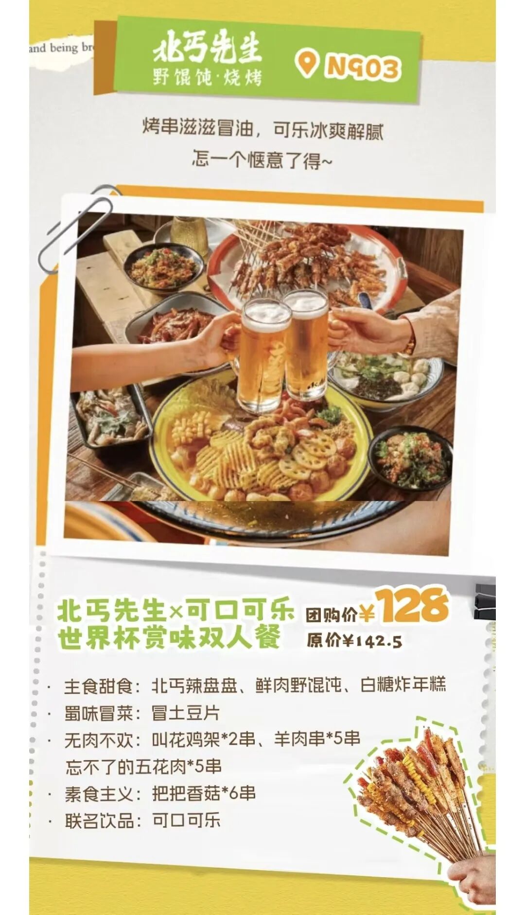 2026世界杯观赛指南：静安深夜食堂看球攻略
