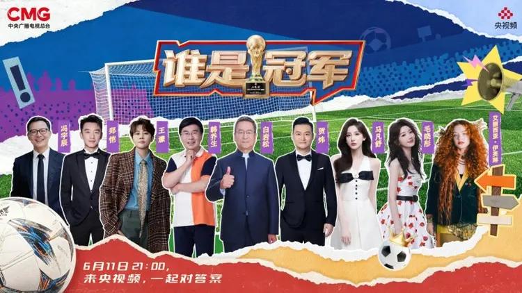 2026世界杯免费直播：四大官方渠道全解析，总台解说天团领衔