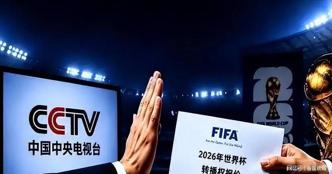 世界杯2026转播权遇冷：印度拒签骨折价，中国谈判陷僵局