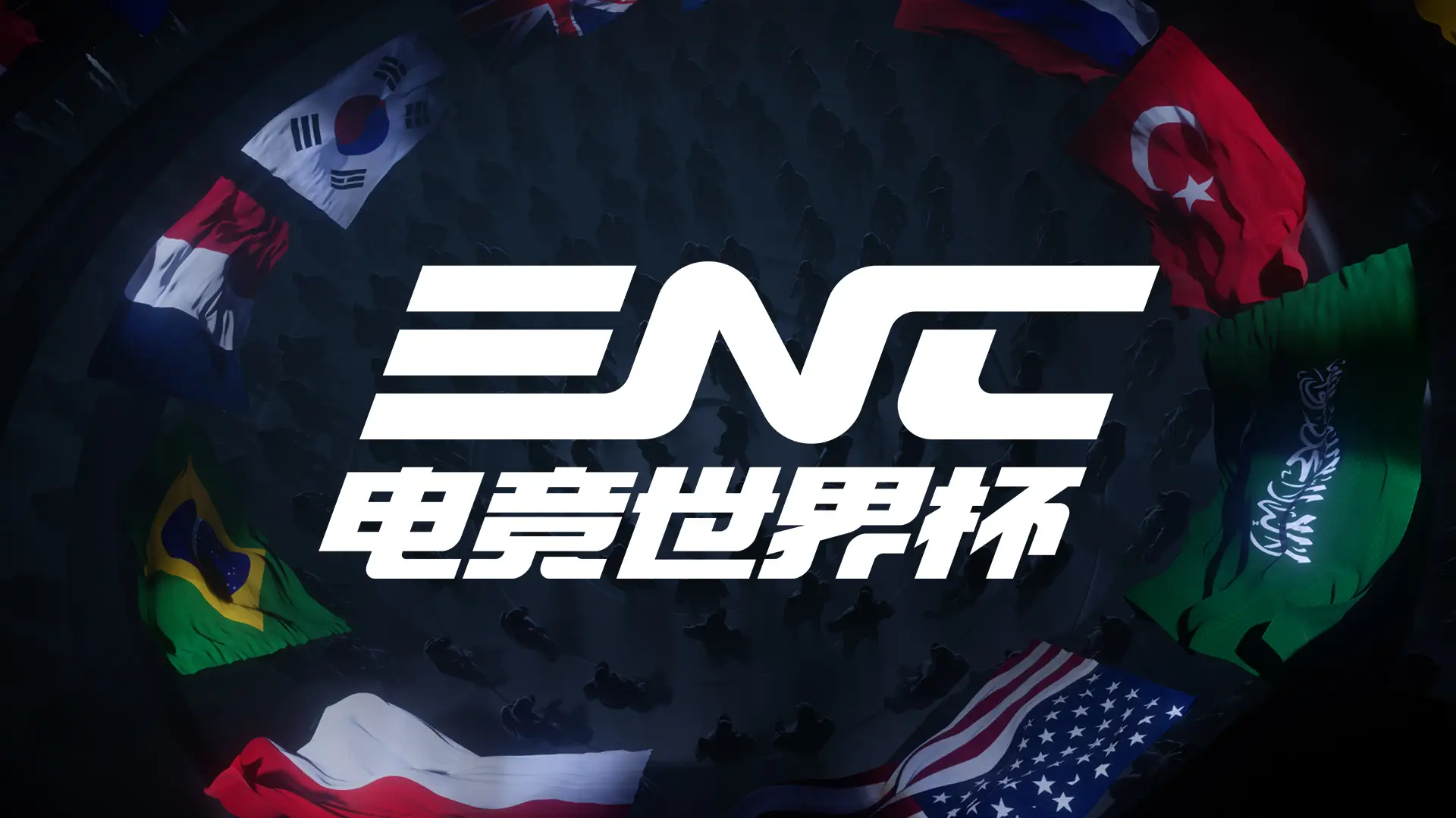 world cup 2026_电竞发展基金会_电竞世界杯