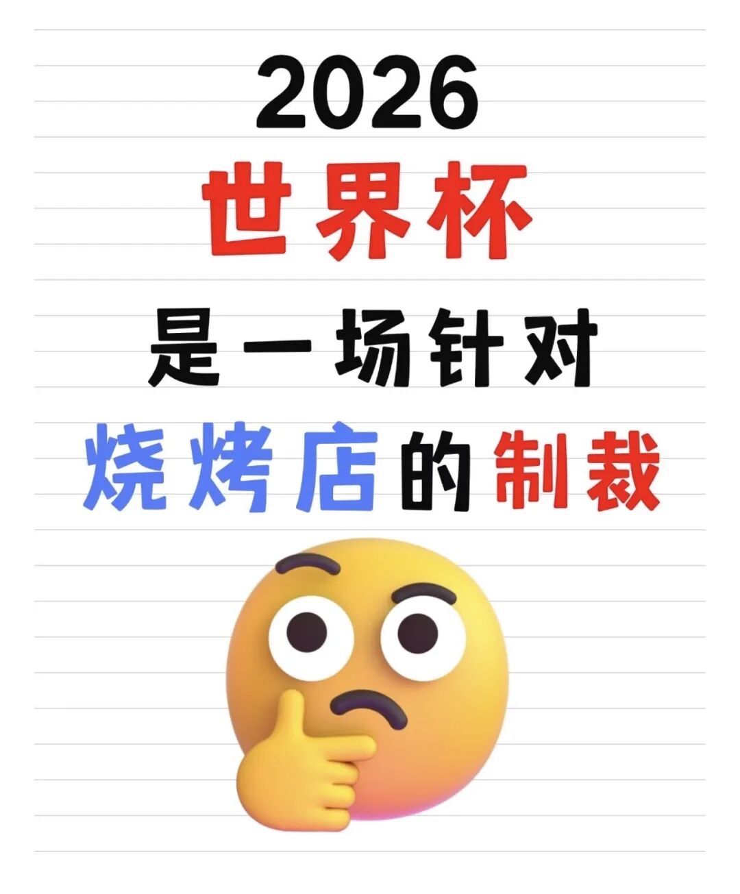 2026世界杯转播权：中国为何被FIFA要价全球最高？