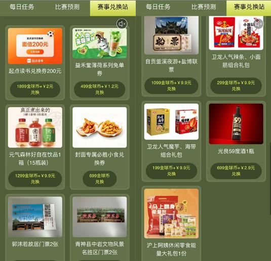 2026世界杯猜球组队领奖，小封球探首日预测全中