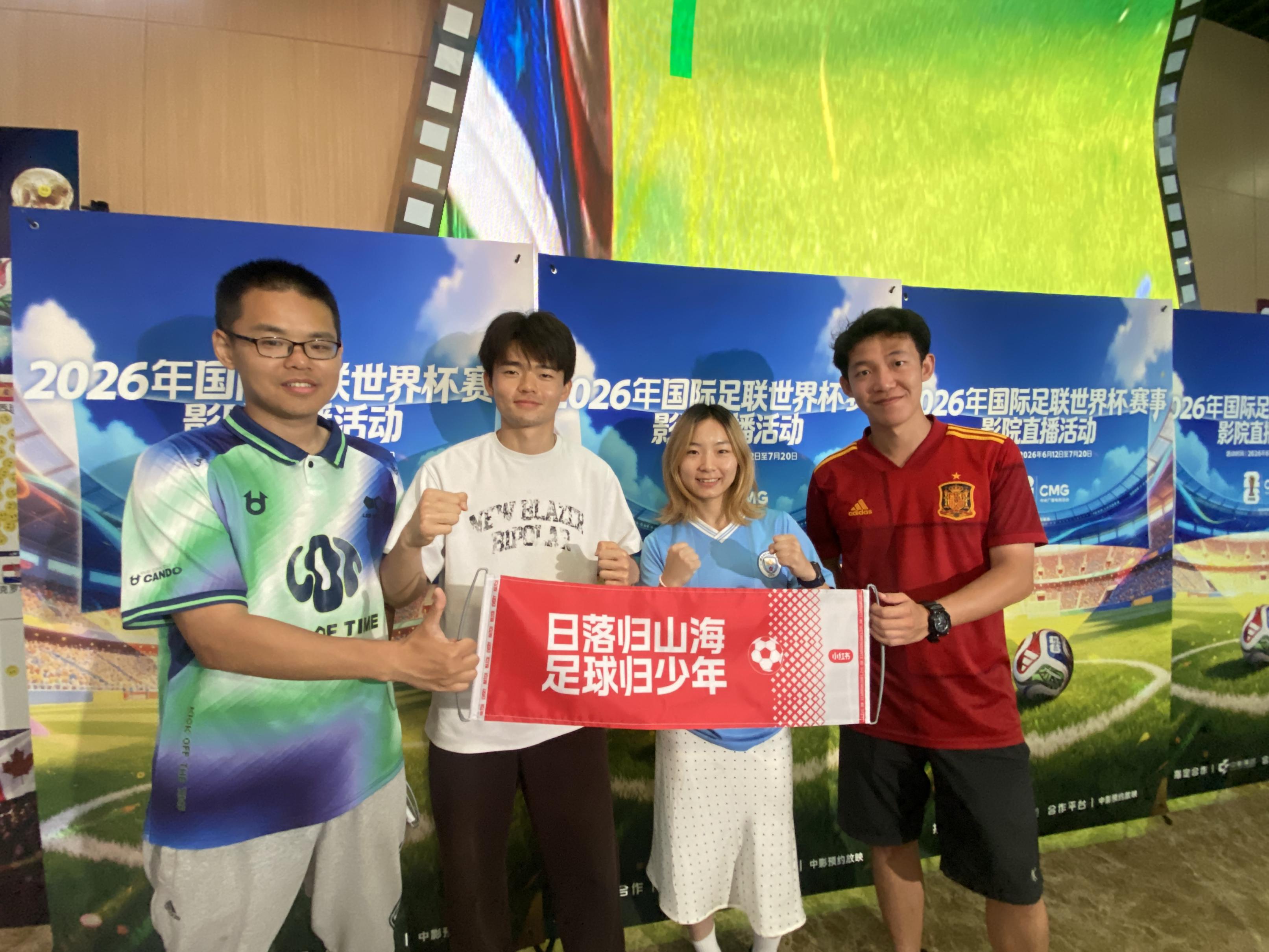 2026世界杯影院看直播，大银幕看球更过瘾