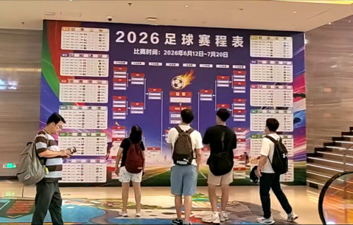 2026年世界杯现场直播_2026年世界杯影院直播活动_影院看球赛氛围体验
