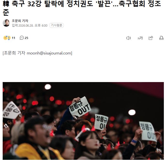 2026世界杯韩国出局：比1954年0分16失球更荒唐？