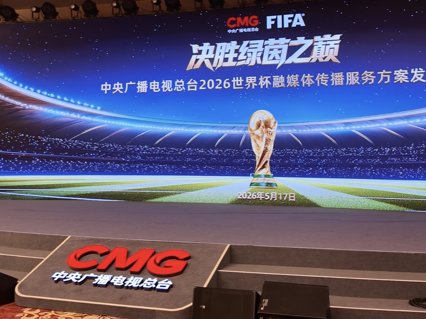 2026世界杯直播免费看！锁定央视4K高清，巴西队比赛全包